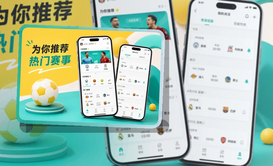雷速 移动端与网页终端界面