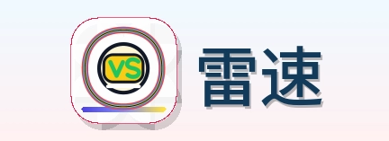 雷速 Logo
